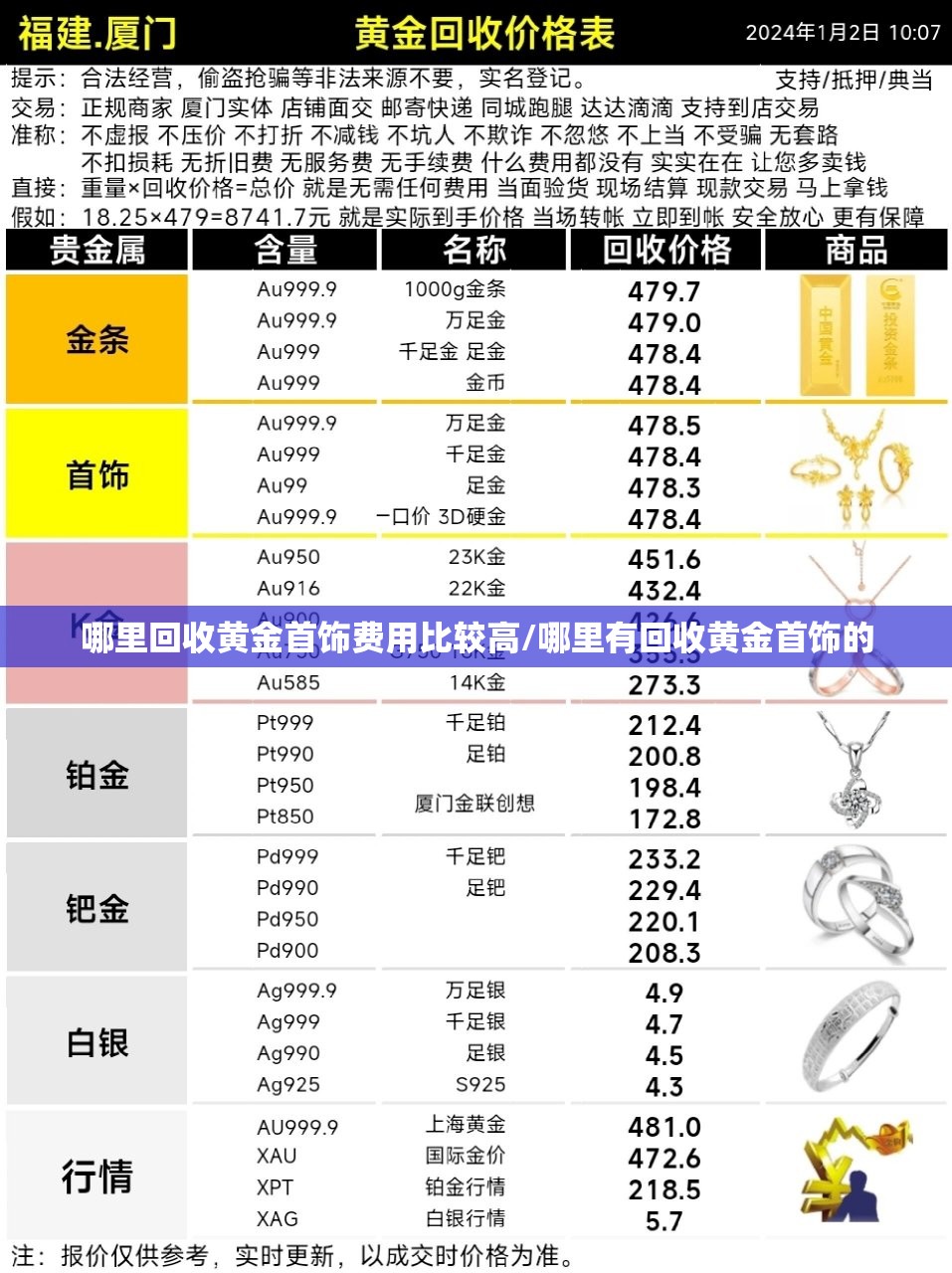 哪里回收黄金首饰费用比较高/哪里有回收黄金首饰的