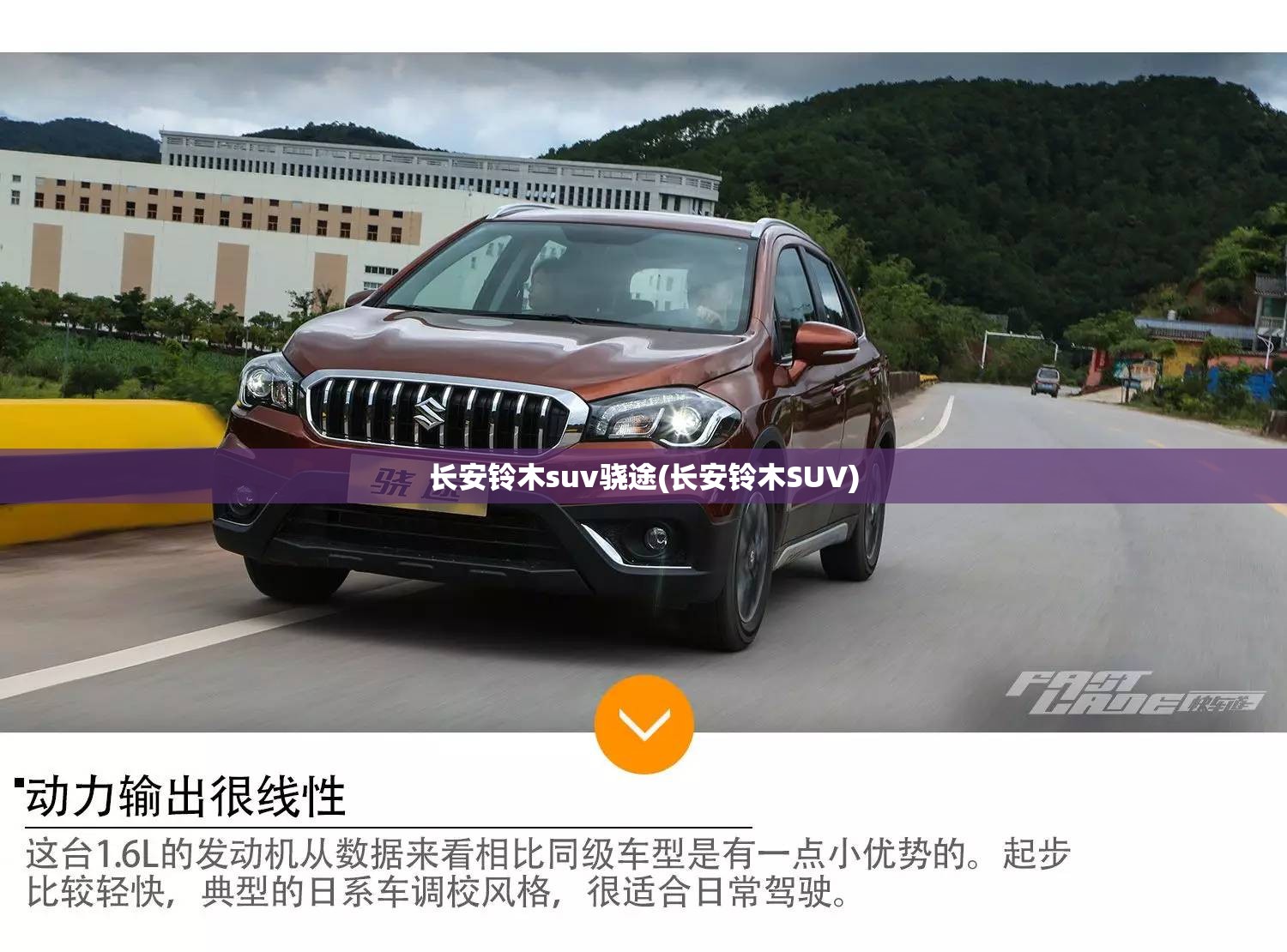 长安铃木suv骁途(长安铃木SUV) 长安铃木suv骁途(长安铃木SUV)