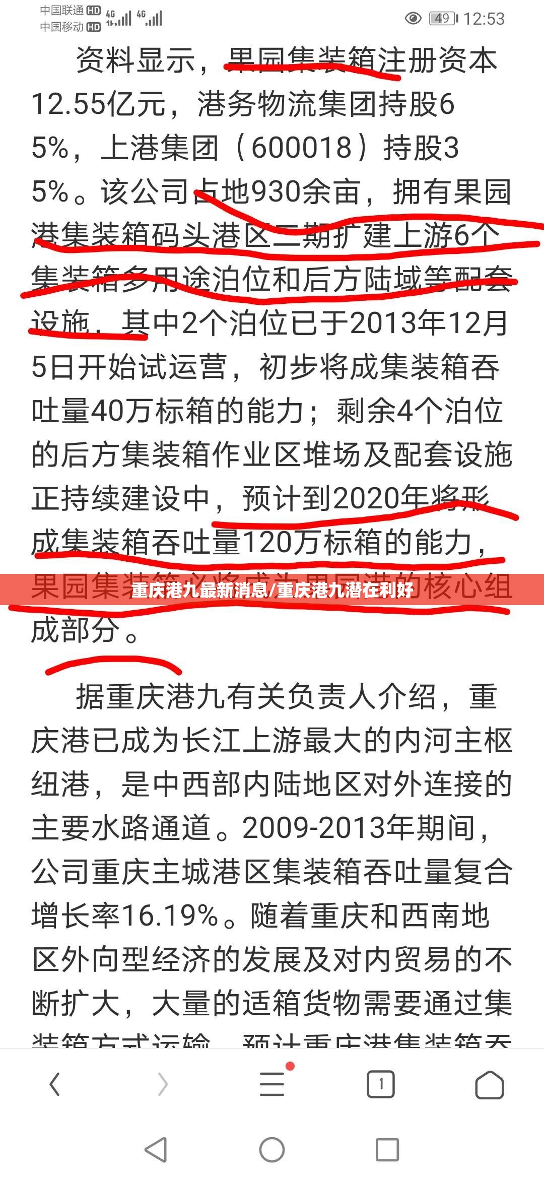 重庆港九最新消息/重庆港九潜在利好