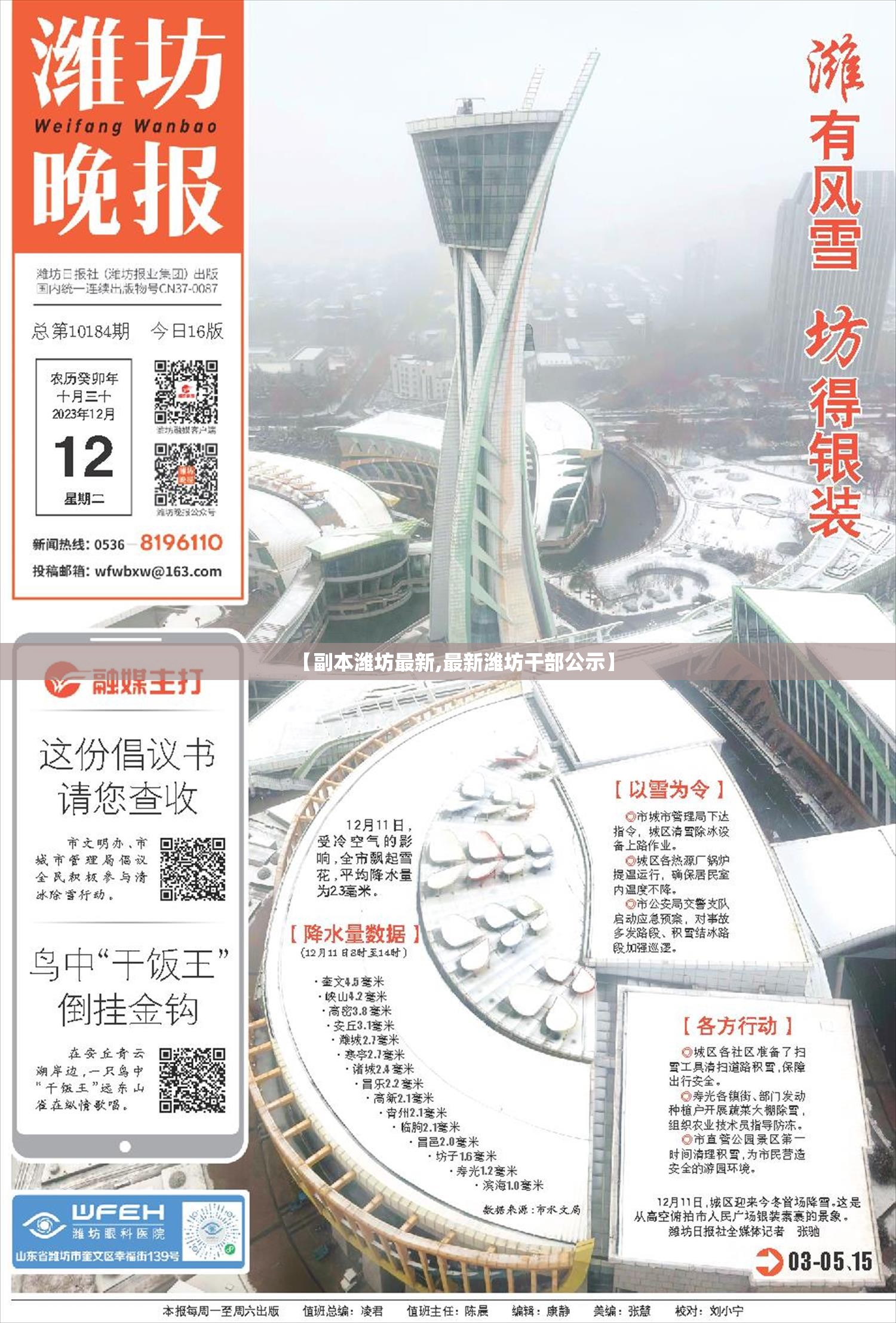 【副本潍坊最新,最新潍坊干部公示】 【副本潍坊最新,最新潍坊干部公示】