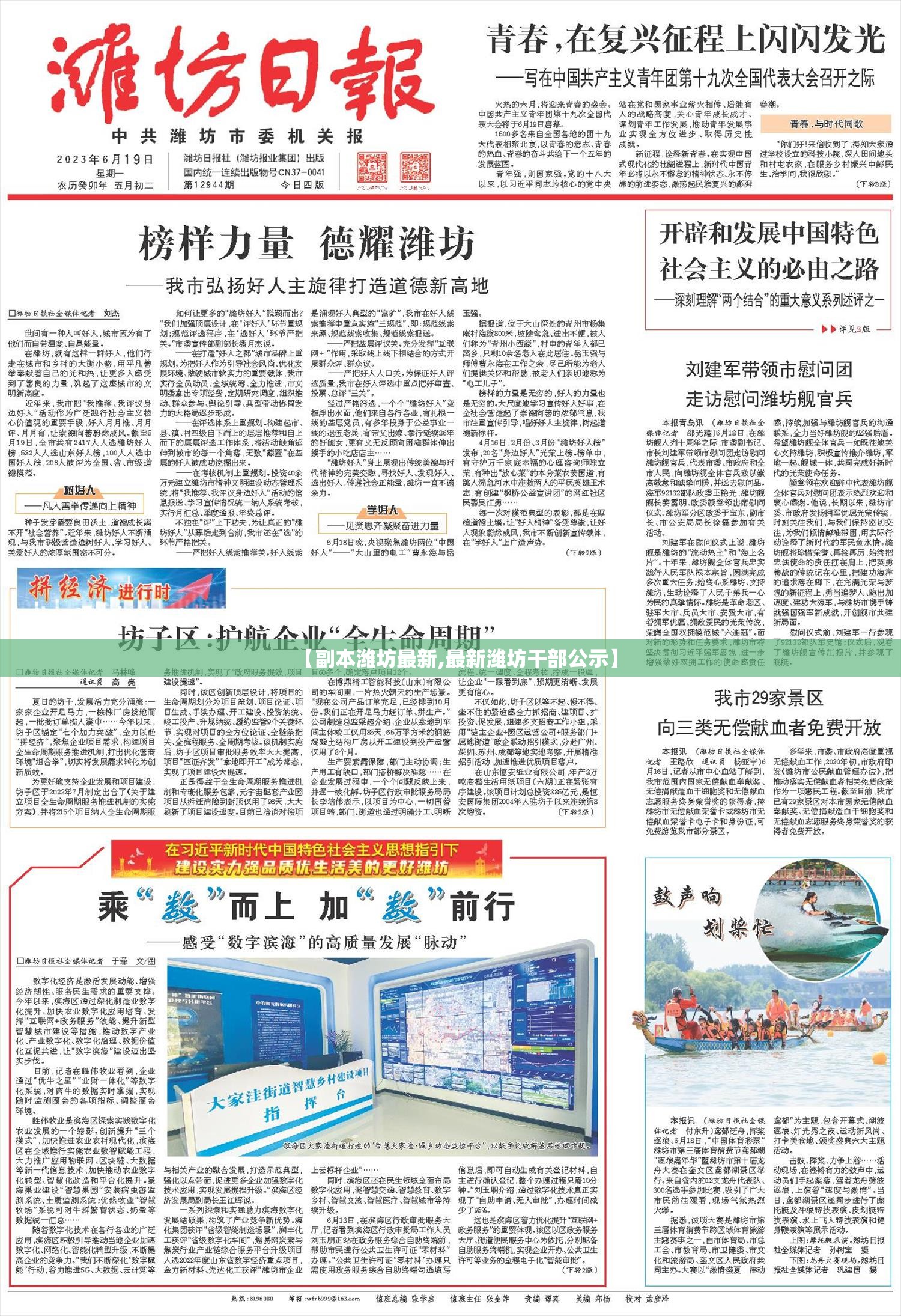 【副本潍坊最新,最新潍坊干部公示】 【副本潍坊最新,最新潍坊干部公示】