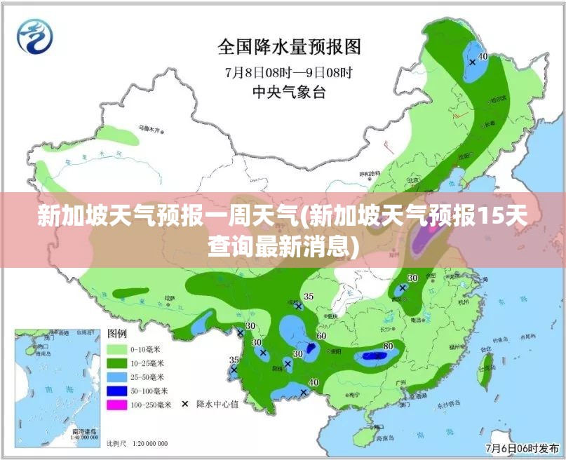 新加坡天气预报一周天气(新加坡天气预报15天查询最新消息) 新加坡天气预报一周天气(新加坡天气预报15天查询最新消息)