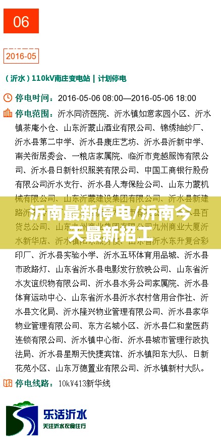 沂南最新停电/沂南今天最新招工 沂南最新停电/沂南今天最新招工