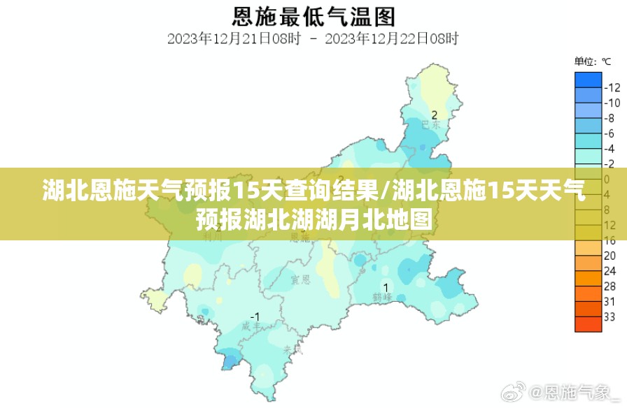 湖北恩施天气预报15天查询结果/湖北恩施15天天气预报湖北湖湖月北地图 湖北恩施天气预报15天查询结果/湖北恩施15天天气预报湖北湖湖月北地图