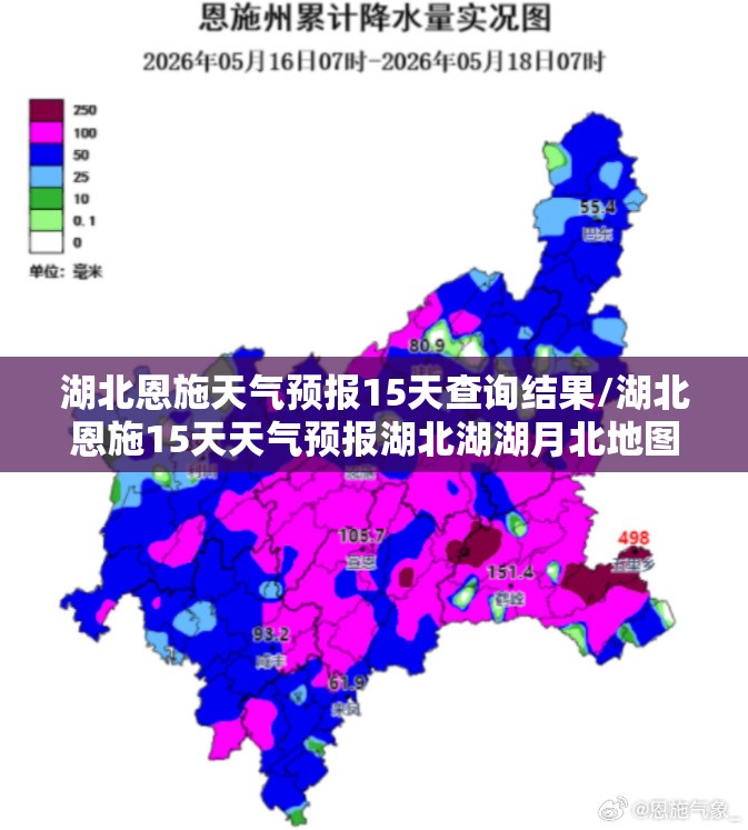 湖北恩施天气预报15天查询结果/湖北恩施15天天气预报湖北湖湖月北地图 湖北恩施天气预报15天查询结果/湖北恩施15天天气预报湖北湖湖月北地图