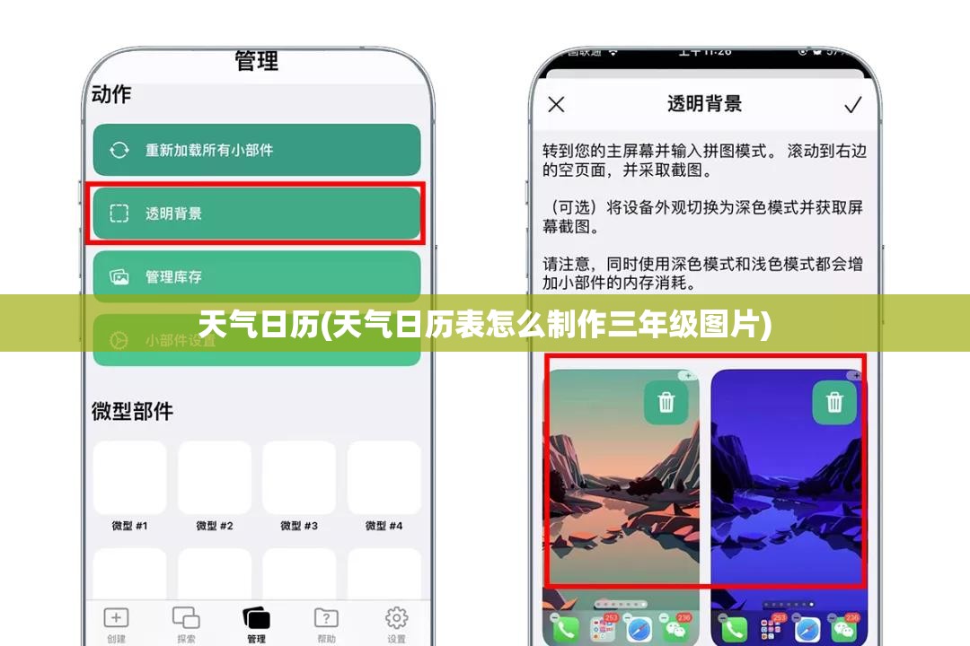 天气日历(天气日历表怎么制作三年级图片) 天气日历(天气日历表怎么制作三年级图片)