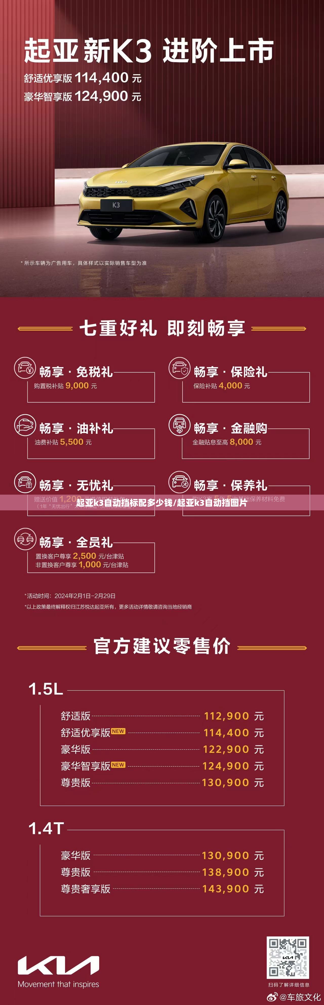 起亚k3自动挡标配多少钱/起亚k3自动挡图片 起亚k3自动挡标配多少钱/起亚k3自动挡图片