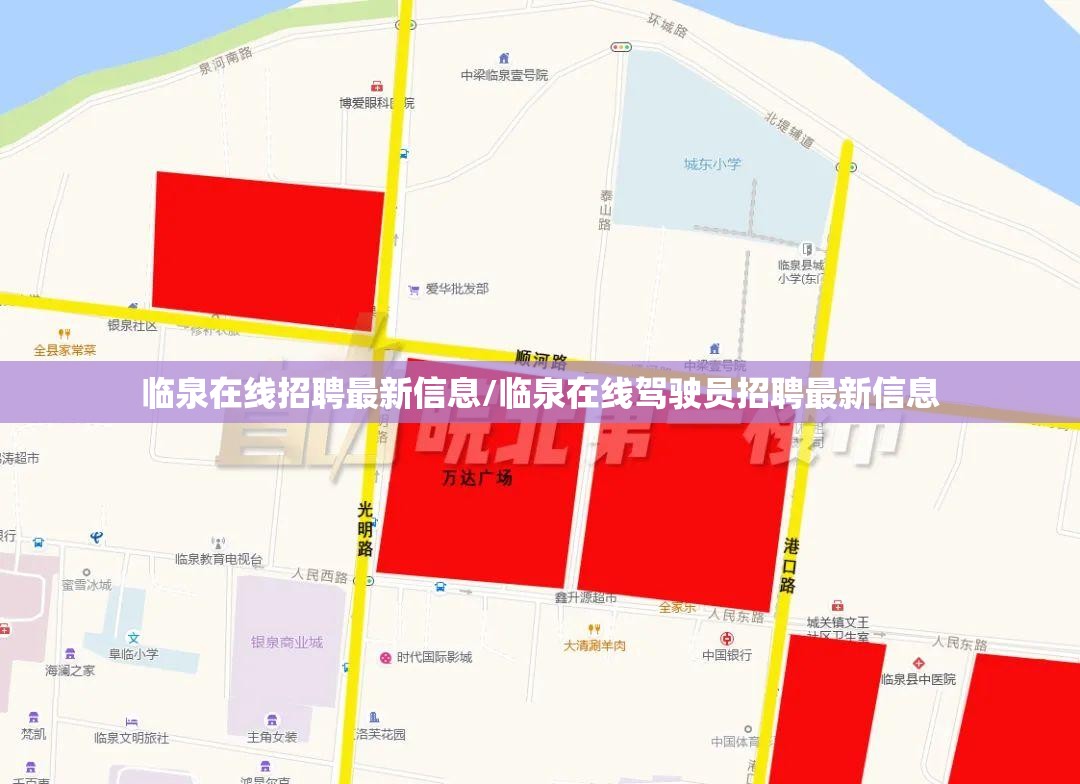 临泉在线招聘最新信息/临泉在线驾驶员招聘最新信息 临泉在线招聘最新信息/临泉在线驾驶员招聘最新信息
