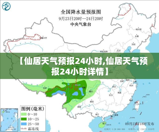 【仙居天气预报24小时,仙居天气预报24小时详情】 【仙居天气预报24小时,仙居天气预报24小时详情】