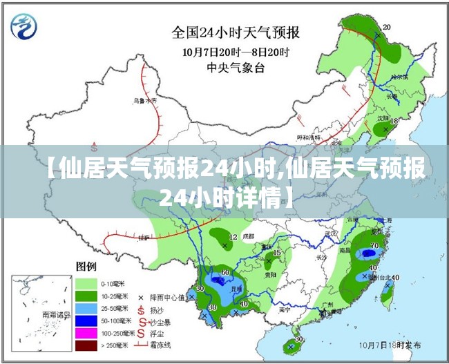 【仙居天气预报24小时,仙居天气预报24小时详情】 【仙居天气预报24小时,仙居天气预报24小时详情】