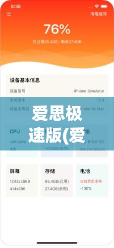 爱思极速版(爱思极速版手机下载) 爱思极速版(爱思极速版手机下载)