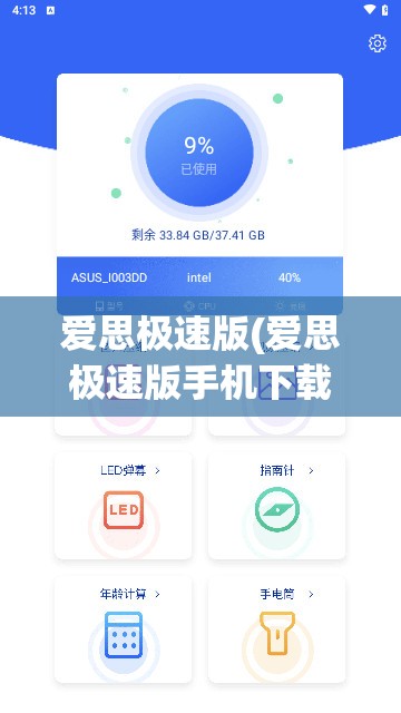 爱思极速版(爱思极速版手机下载) 爱思极速版(爱思极速版手机下载)