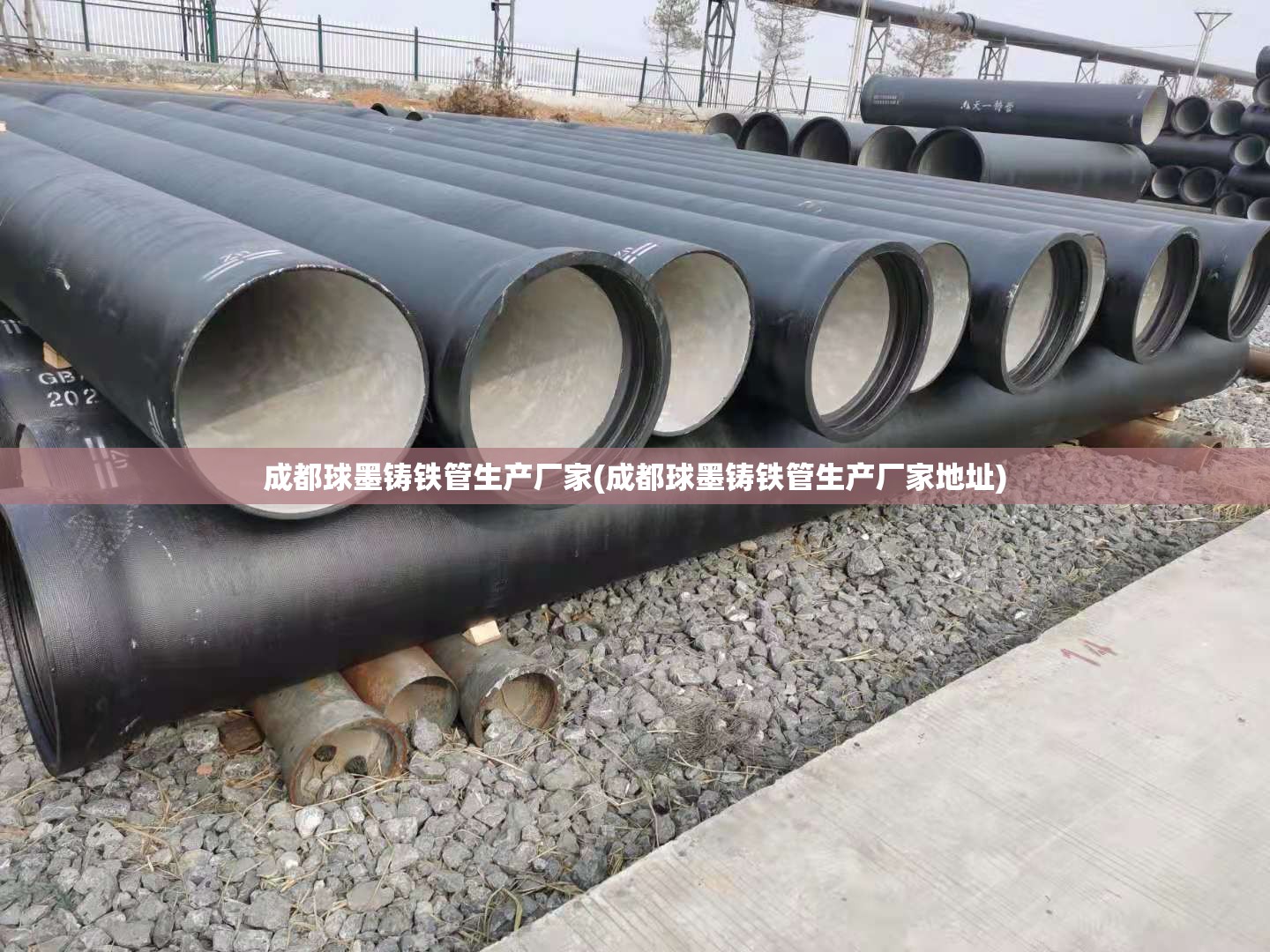 成都球墨铸铁管生产厂家(成都球墨铸铁管生产厂家地址) 成都球墨铸铁管生产厂家(成都球墨铸铁管生产厂家地址)