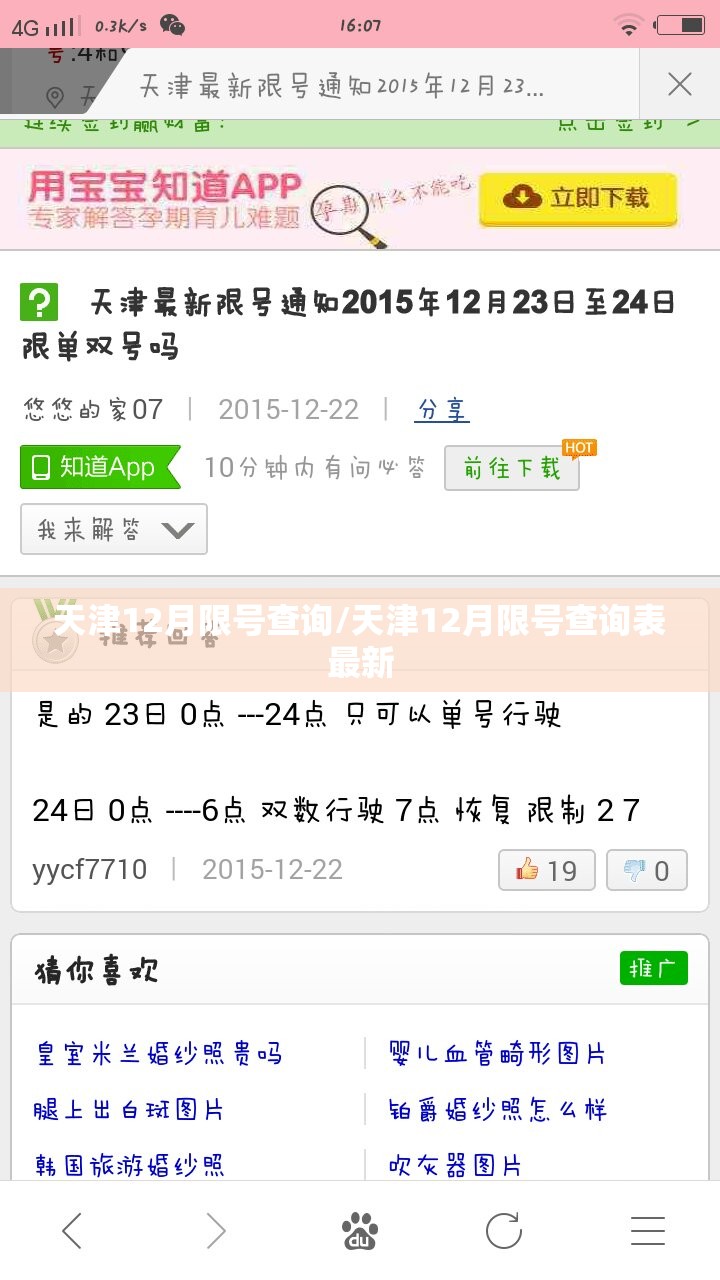 天津12月限号查询/天津12月限号查询表最新 天津12月限号查询/天津12月限号查询表最新