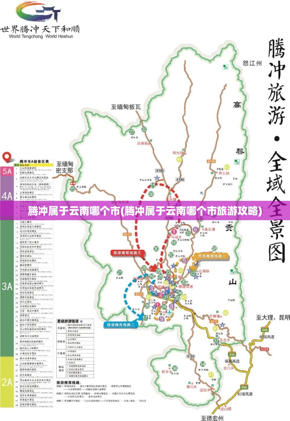 腾冲属于云南哪个市(腾冲属于云南哪个市旅游攻略) 腾冲属于云南哪个市(腾冲属于云南哪个市旅游攻略)