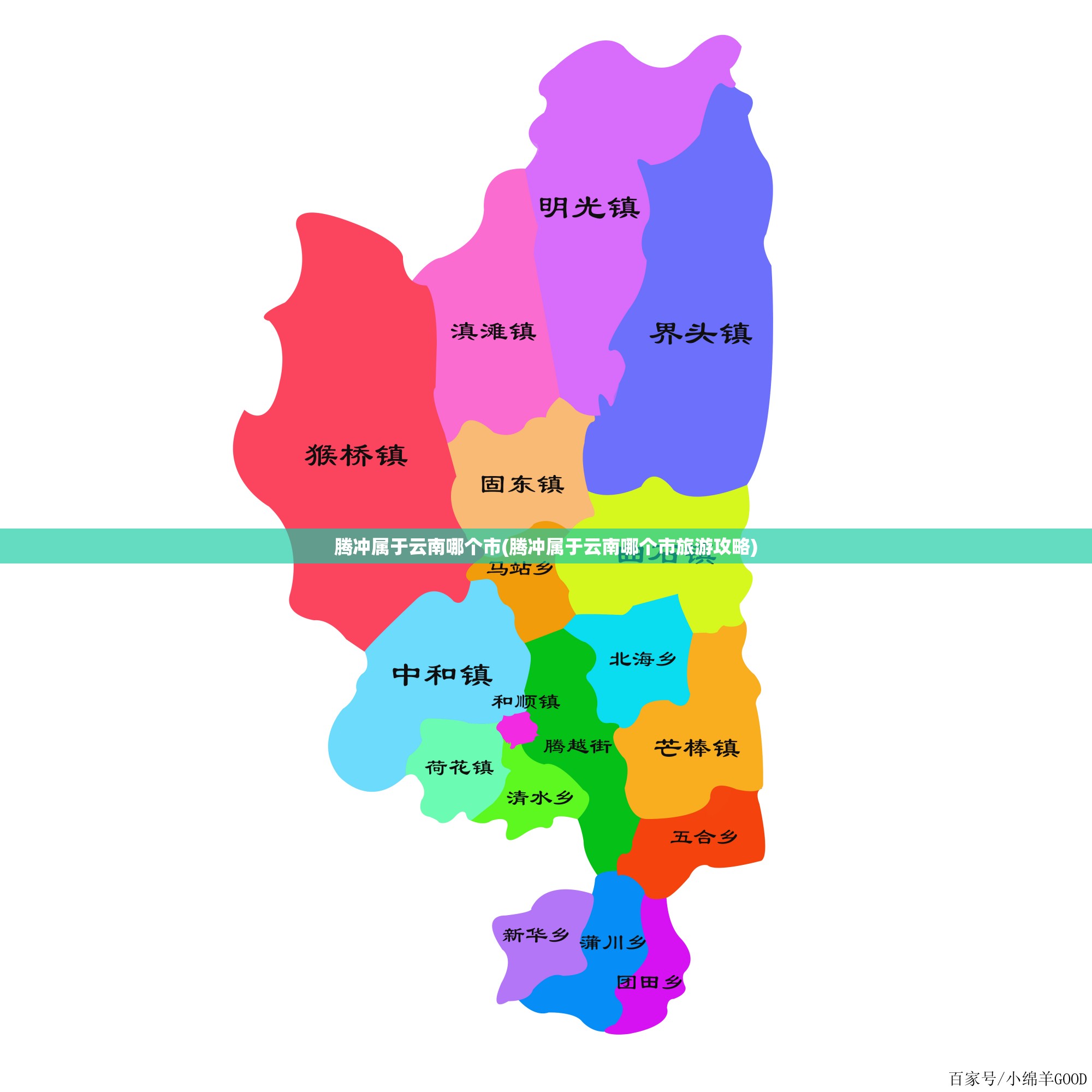 腾冲属于云南哪个市(腾冲属于云南哪个市旅游攻略) 腾冲属于云南哪个市(腾冲属于云南哪个市旅游攻略)