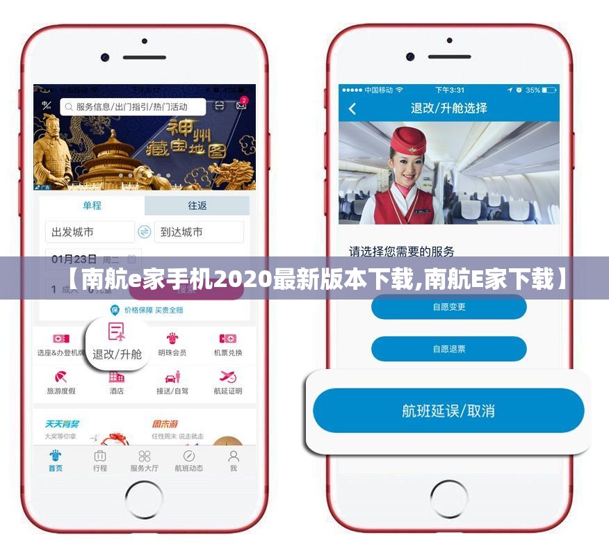 【南航e家手机2020最新版本下载,南航E家下载】 【南航e家手机2020最新版本下载,南航E家下载】