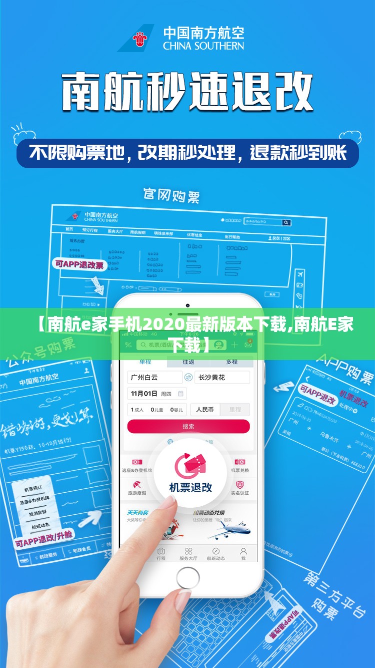 【南航e家手机2020最新版本下载,南航E家下载】 【南航e家手机2020最新版本下载,南航E家下载】