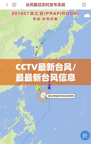 CCTV最新台风/最最新台风信息 CCTV最新台风/最最新台风信息