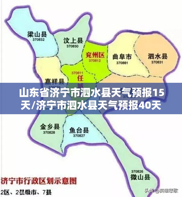 山东省济宁市泗水县天气预报15天/济宁市泗水县天气预报40天 山东省济宁市泗水县天气预报15天/济宁市泗水县天气预报40天