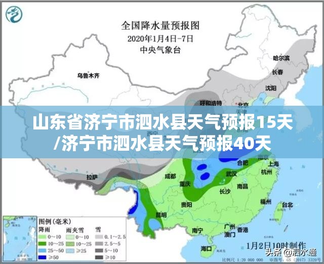 山东省济宁市泗水县天气预报15天/济宁市泗水县天气预报40天 山东省济宁市泗水县天气预报15天/济宁市泗水县天气预报40天