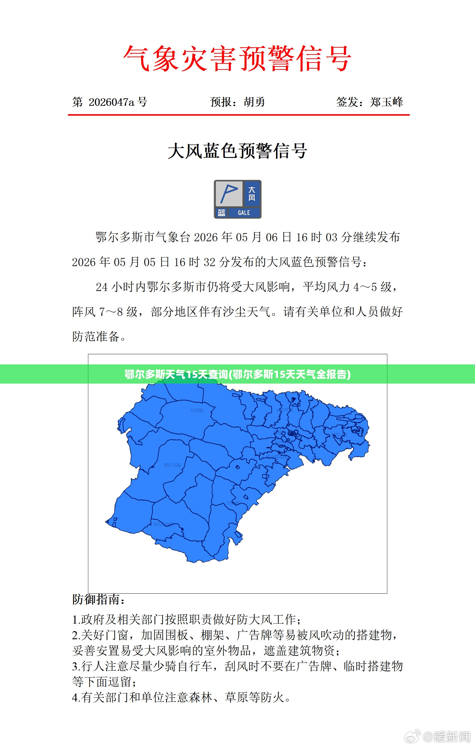 鄂尔多斯天气15天查询(鄂尔多斯15天天气全报告)