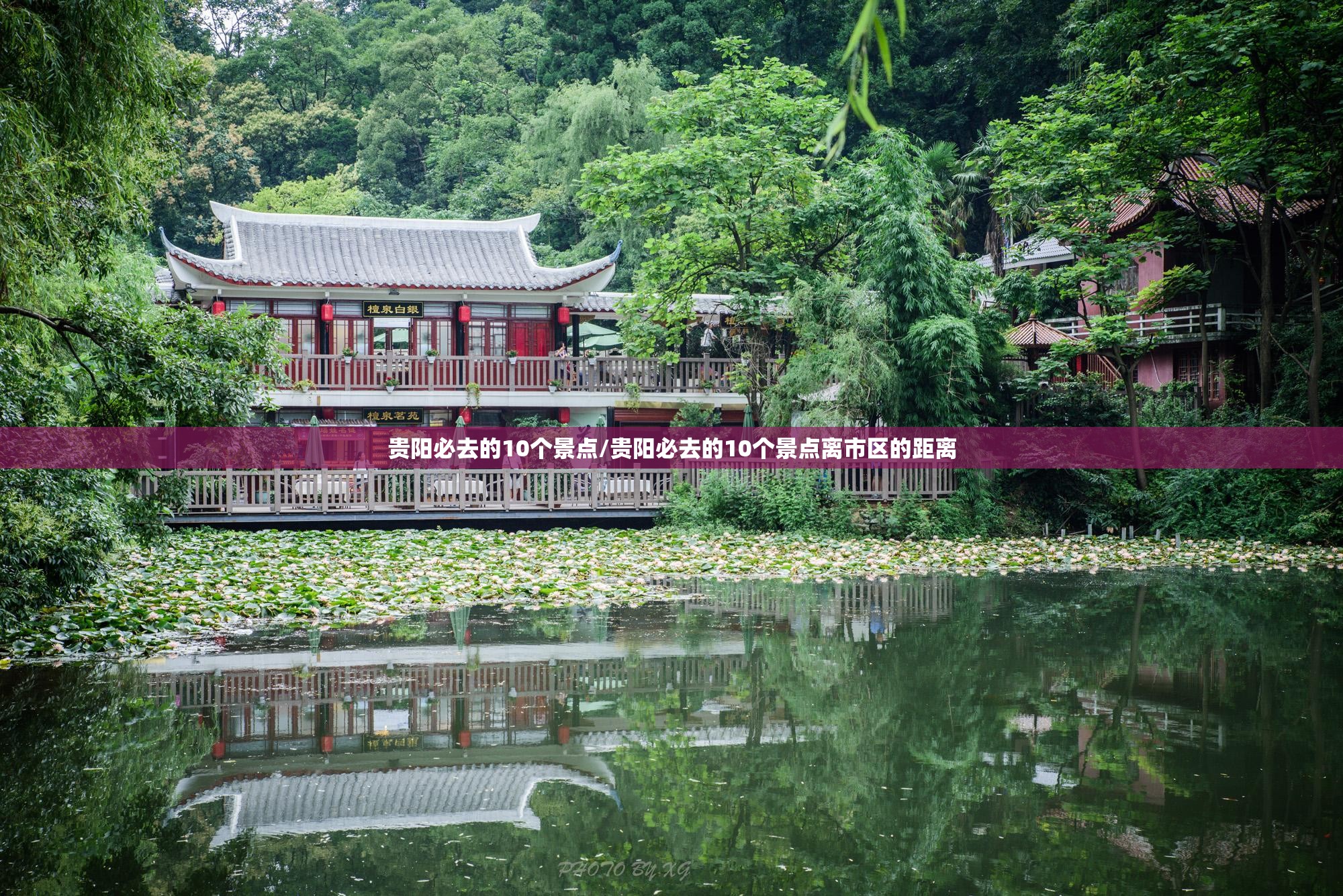贵阳必去的10个景点/贵阳必去的10个景点离市区的距离 贵阳必去的10个景点/贵阳必去的10个景点离市区的距离