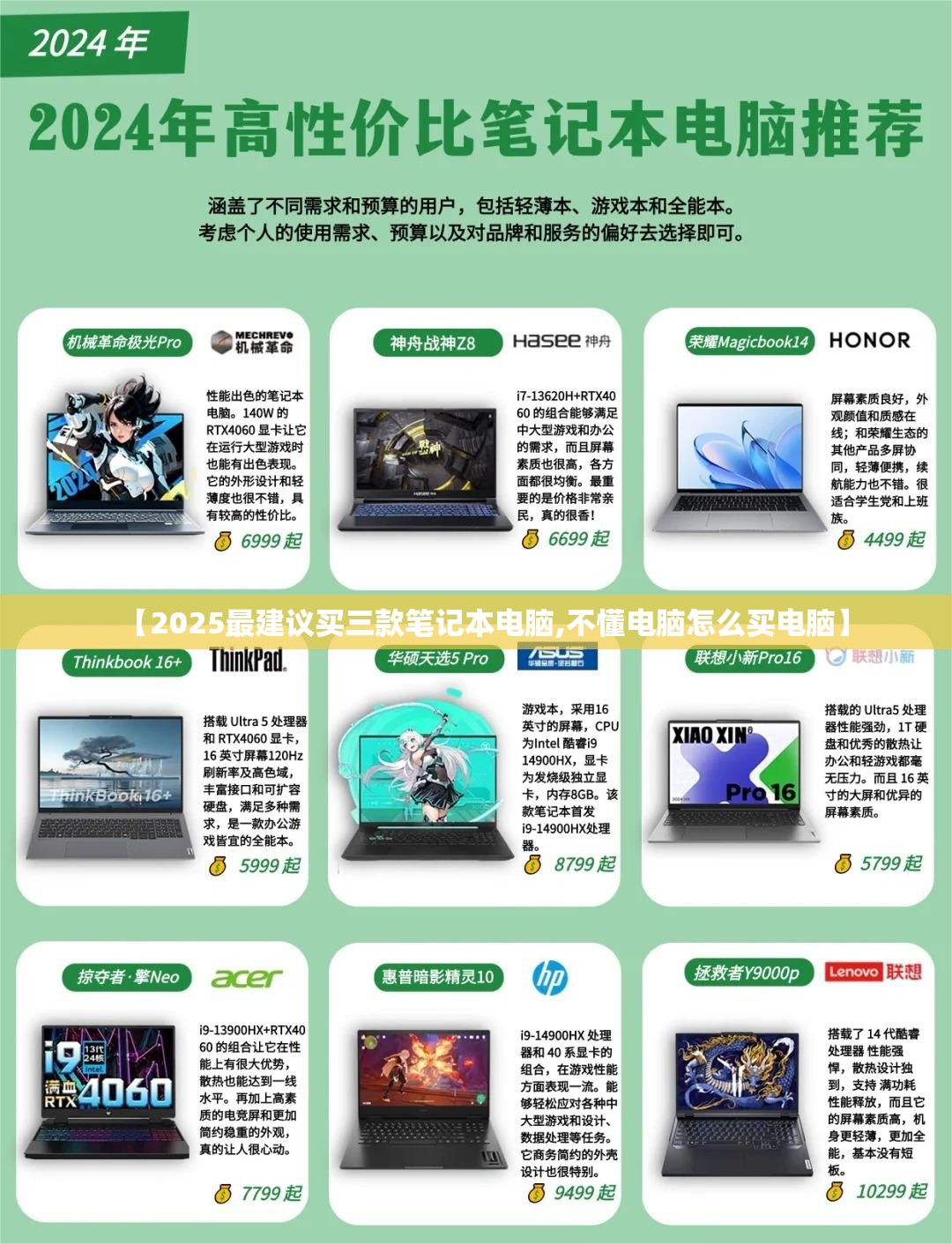 【2025最建议买三款笔记本电脑,不懂电脑怎么买电脑】 【2025最建议买三款笔记本电脑,不懂电脑怎么买电脑】