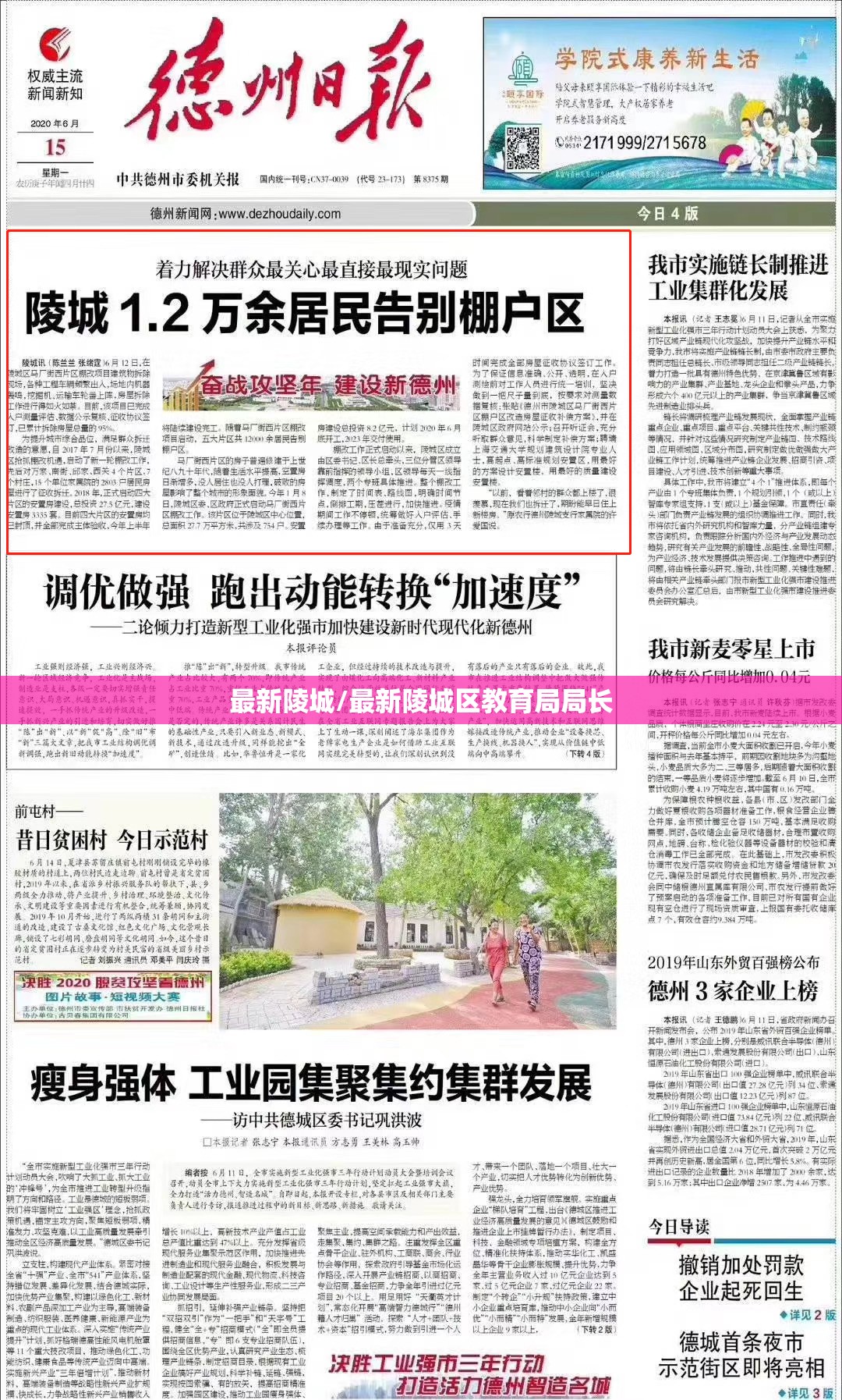 最新陵城/最新陵城区教育局局长 最新陵城/最新陵城区教育局局长