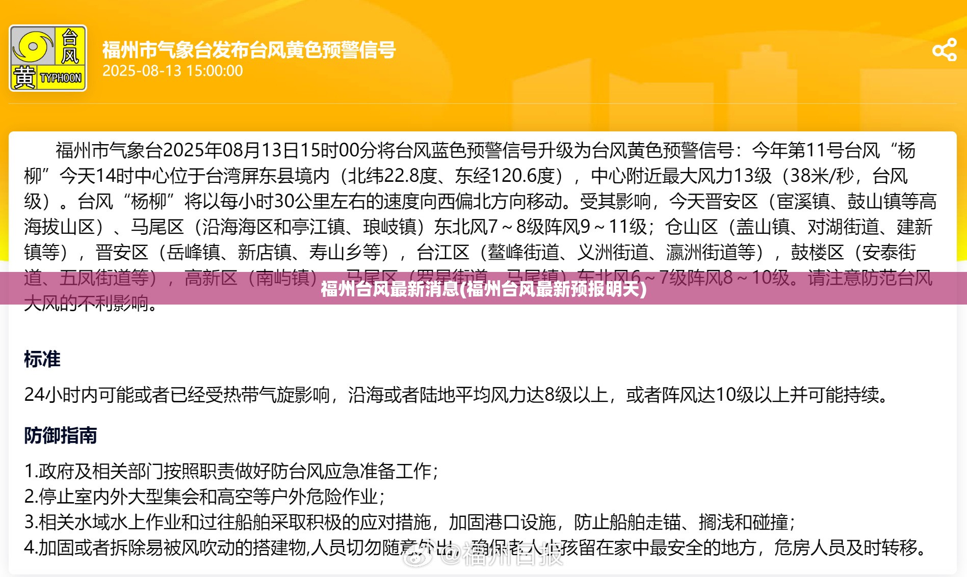 福州台风最新消息(福州台风最新预报明天) 福州台风最新消息(福州台风最新预报明天)