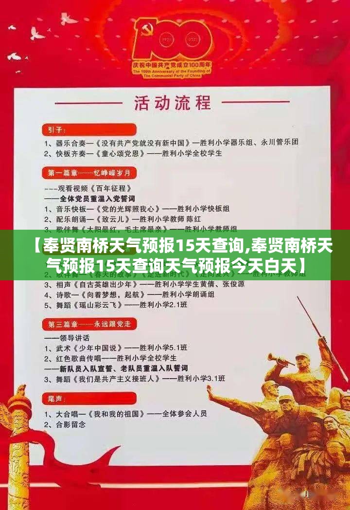 【奉贤南桥天气预报15天查询,奉贤南桥天气预报15天查询天气预报今天白天】 【奉贤南桥天气预报15天查询,奉贤南桥天气预报15天查询天气预报今天白天】