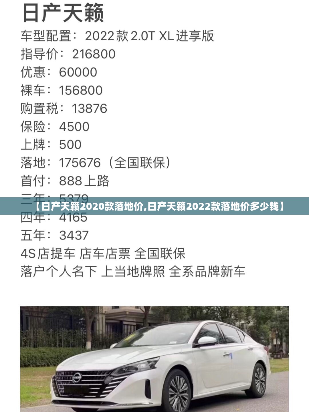 【日产天籁2020款落地价,日产天籁2022款落地价多少钱】 【日产天籁2020款落地价,日产天籁2022款落地价多少钱】
