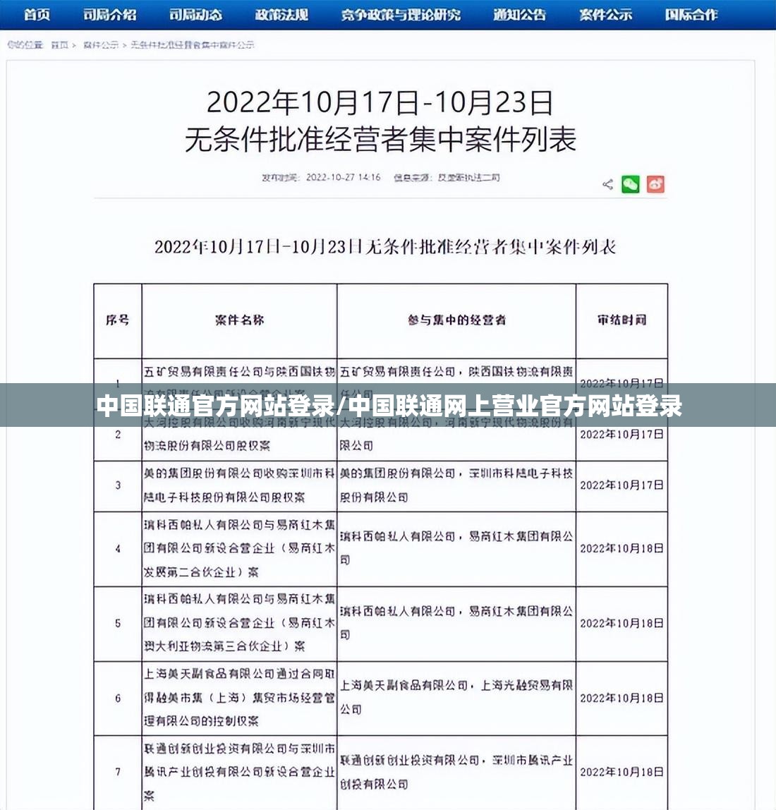 中国联通官方网站登录/中国联通网上营业官方网站登录 中国联通官方网站登录/中国联通网上营业官方网站登录