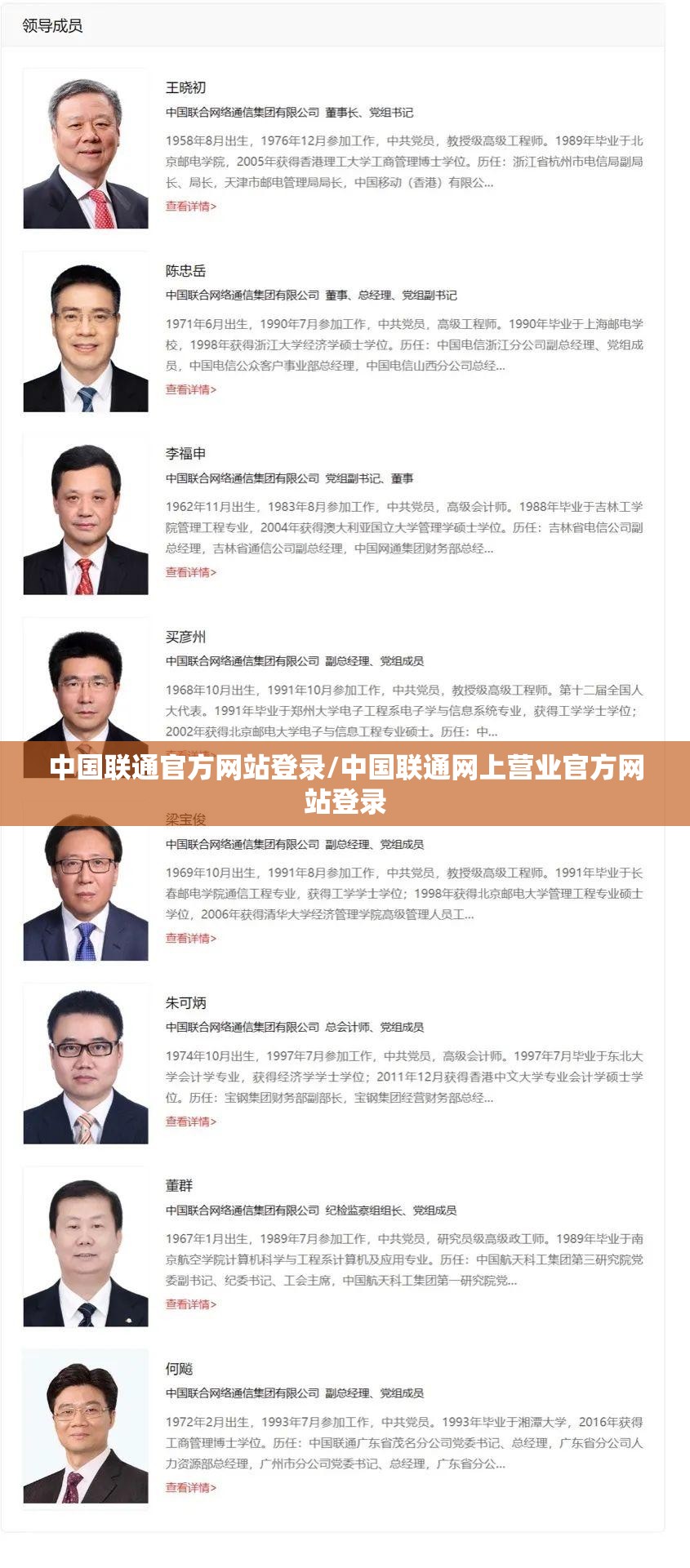 中国联通官方网站登录/中国联通网上营业官方网站登录 中国联通官方网站登录/中国联通网上营业官方网站登录