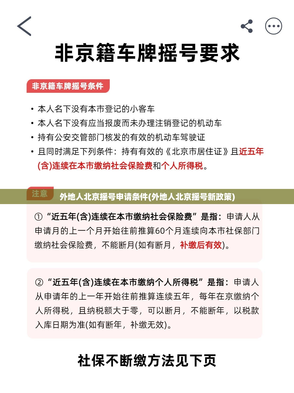 外地人北京摇号申请条件(外地人北京摇号新政策) 外地人北京摇号申请条件(外地人北京摇号新政策)