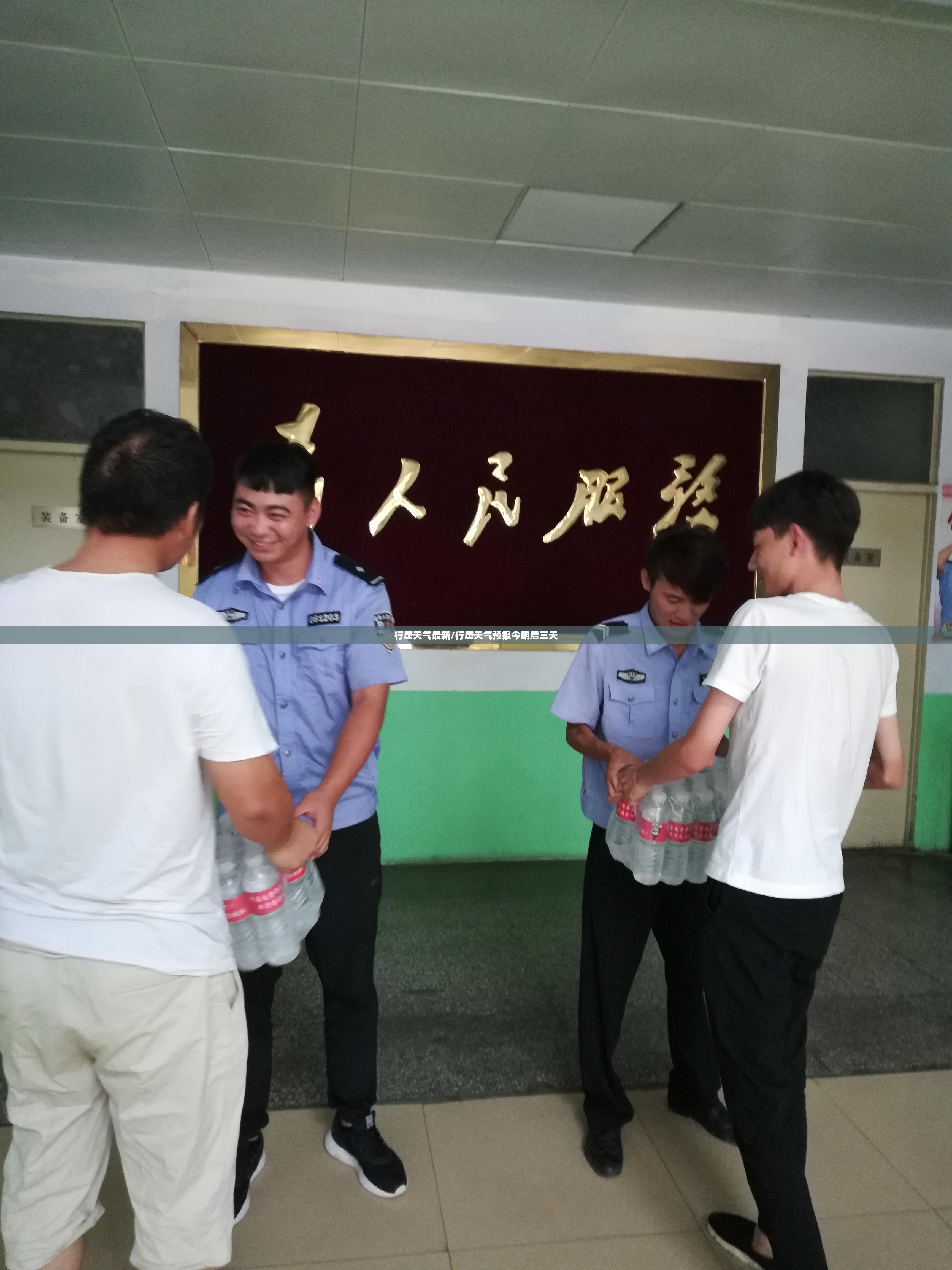 行唐天气最新/行唐天气预报今明后三天 行唐天气最新/行唐天气预报今明后三天