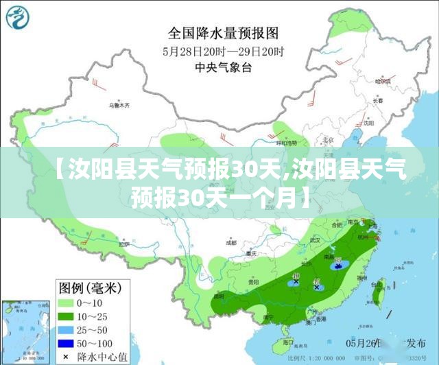 【汝阳县天气预报30天,汝阳县天气预报30天一个月】 【汝阳县天气预报30天,汝阳县天气预报30天一个月】