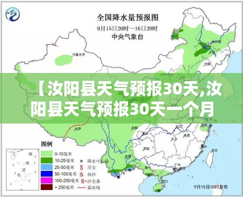 【汝阳县天气预报30天,汝阳县天气预报30天一个月】 【汝阳县天气预报30天,汝阳县天气预报30天一个月】