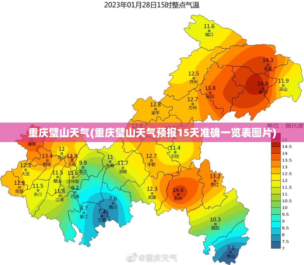 重庆璧山天气(重庆璧山天气预报15天准确一览表图片) 重庆璧山天气(重庆璧山天气预报15天准确一览表图片)