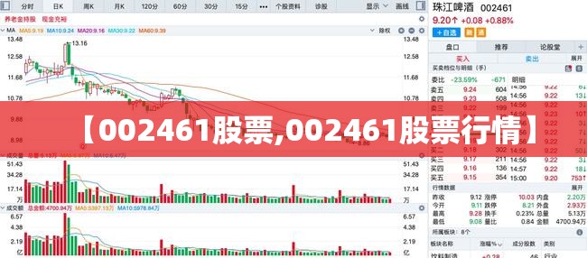 【002461股票,002461股票行情】 【002461股票,002461股票行情】