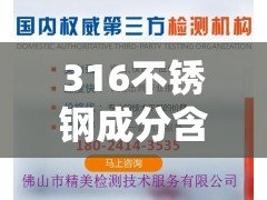 316不锈钢成分含量表/316不锈钢的成分含量表 316不锈钢成分含量表/316不锈钢的成分含量表