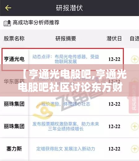 【亨通光电股吧,亨通光电股吧社区讨论东方财富】 【亨通光电股吧,亨通光电股吧社区讨论东方财富】