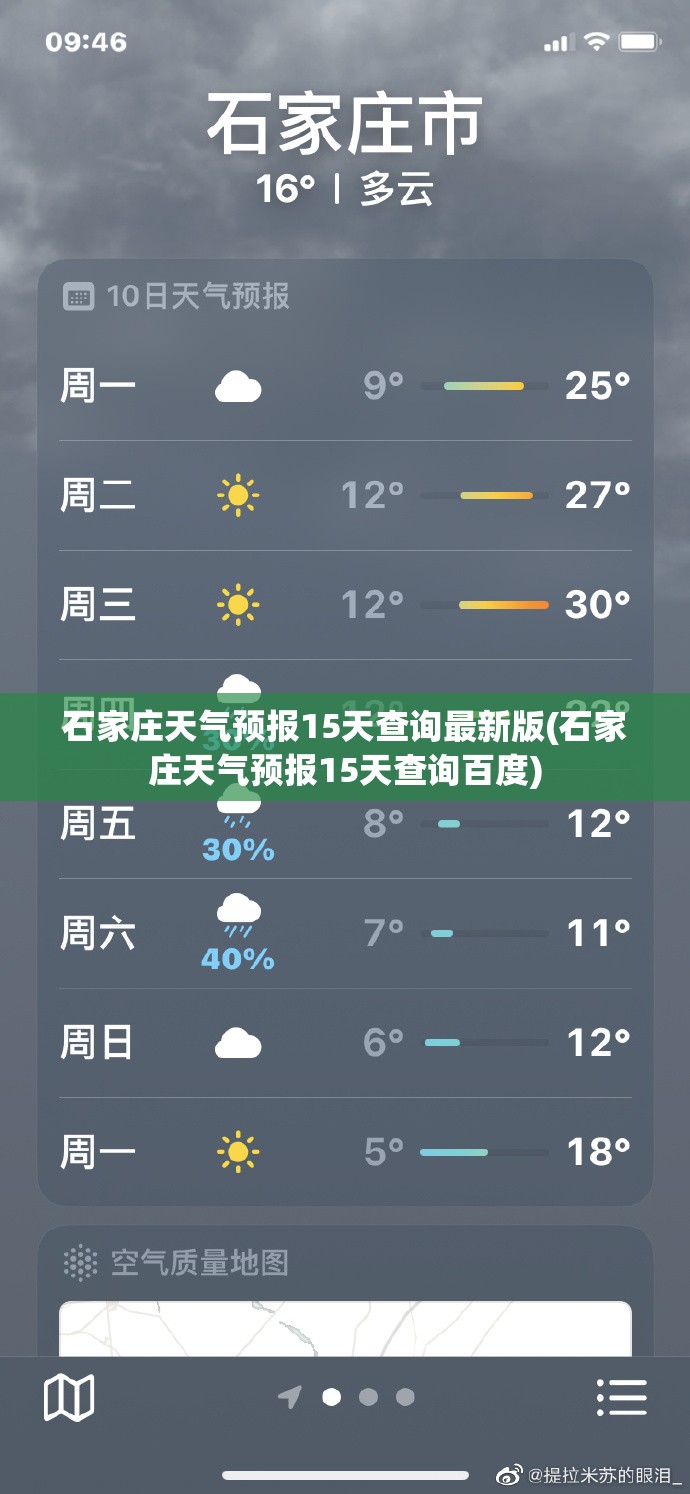 石家庄天气预报15天查询最新版(石家庄天气预报15天查询百度) 石家庄天气预报15天查询最新版(石家庄天气预报15天查询百度)