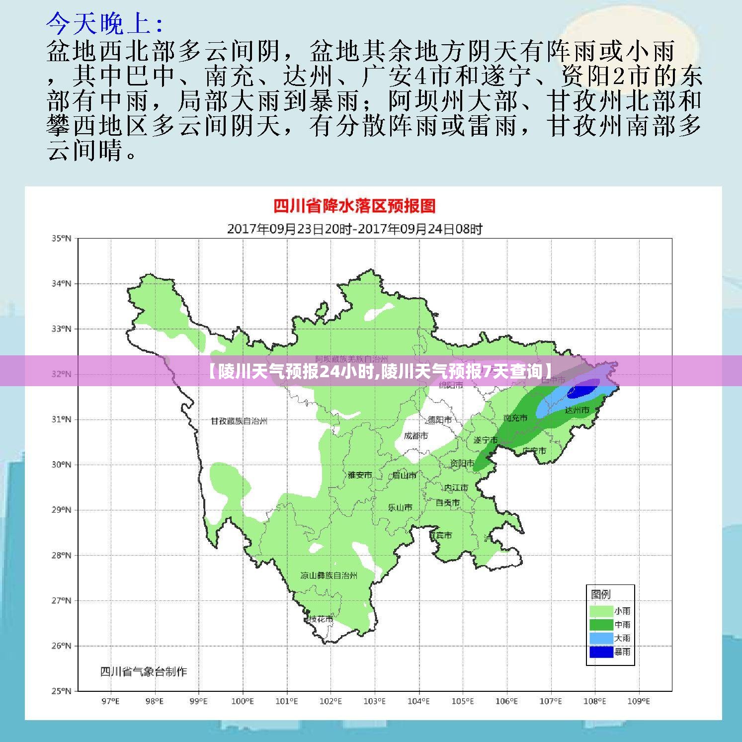 【陵川天气预报24小时,陵川天气预报7天查询】
