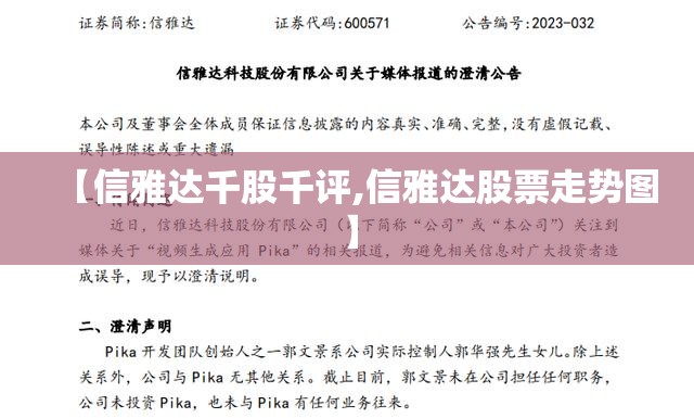【信雅达千股千评,信雅达股票走势图】 【信雅达千股千评,信雅达股票走势图】