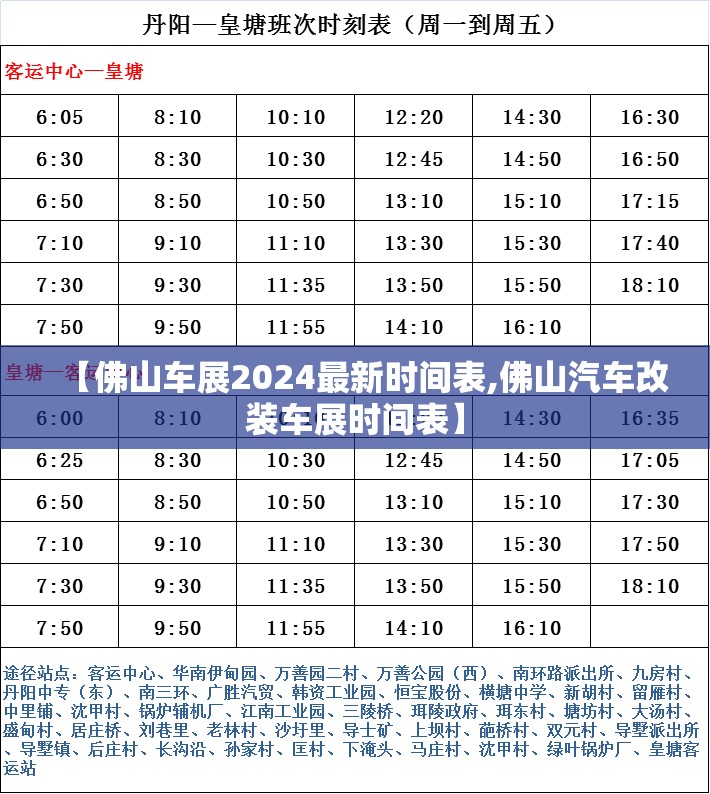 【佛山车展2024最新时间表,佛山汽车改装车展时间表】 【佛山车展2024最新时间表,佛山汽车改装车展时间表】