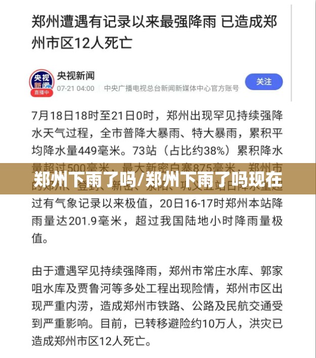 郑州下雨了吗/郑州下雨了吗现在