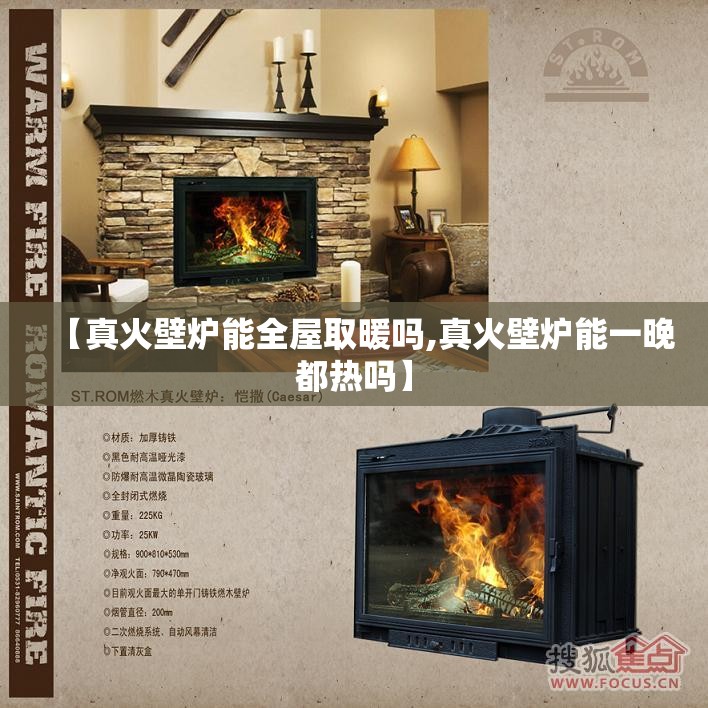 【真火壁炉能全屋取暖吗,真火壁炉能一晚都热吗】 【真火壁炉能全屋取暖吗,真火壁炉能一晚都热吗】