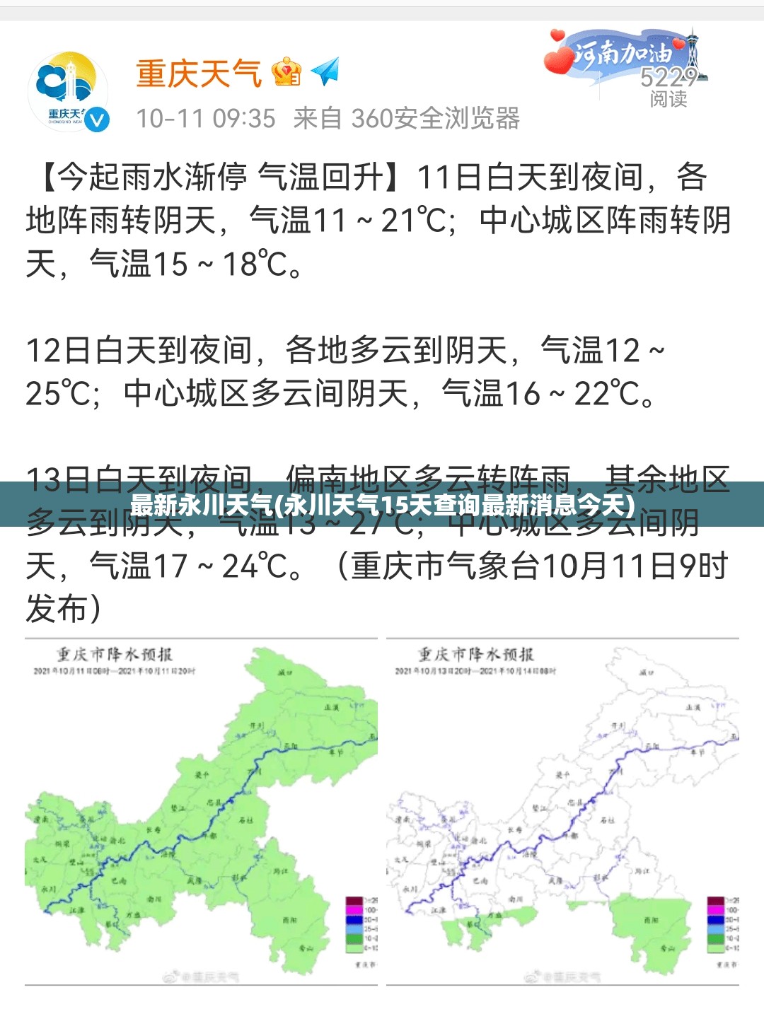 最新永川天气(永川天气15天查询最新消息今天) 最新永川天气(永川天气15天查询最新消息今天)