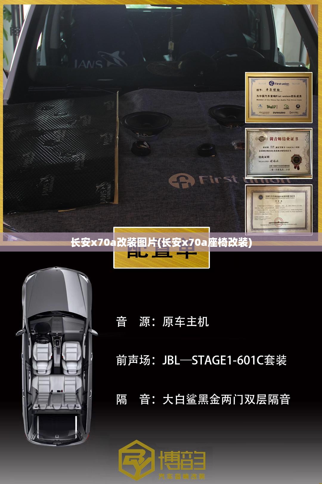长安x70a改装图片(长安x70a座椅改装) 长安x70a改装图片(长安x70a座椅改装)